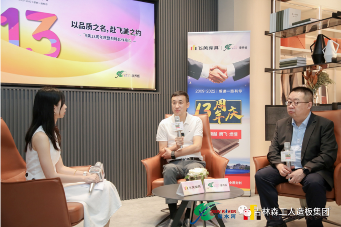 以瓢荼甬名，赴飞美之约-飞美家具13周年庆，吉林森工18LUCK官网特来祝贺