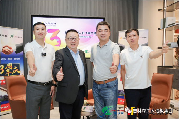以瓢荼甬名，赴飞美之约-飞美家具13周年庆，吉林森工18LUCK官网特来祝贺