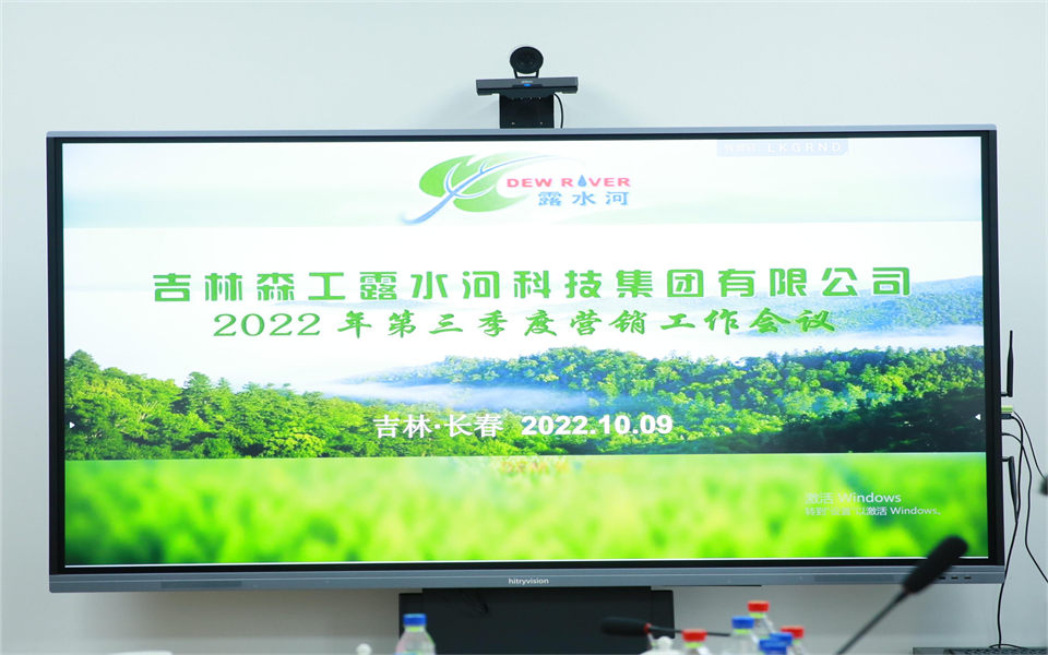 18LUCK官网集团2022年第三季杜转销工作会议在长春召开