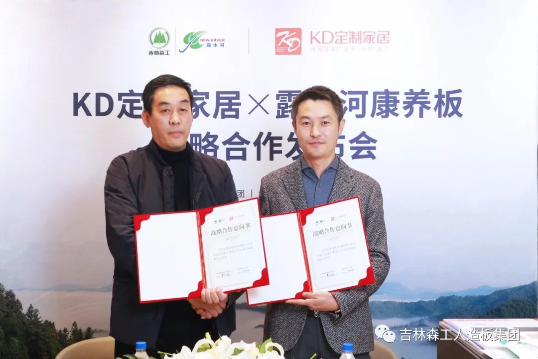 1718449112954386 吉林森工18LUCK官网康养板&KD定造家居战术合作颁布会暨签约典礼圆满实现