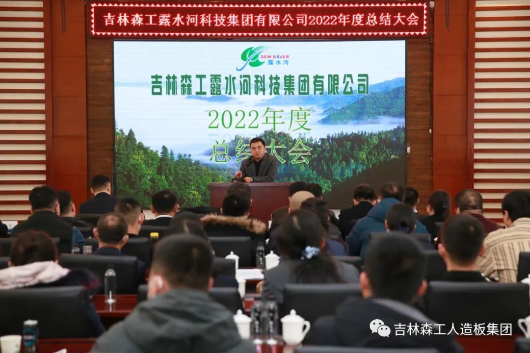 扬帆振兴航，筑梦新篇章｜吉林森工18LUCK官网集团2022年赞美总结会暨2023年新春年会圆满闭幕