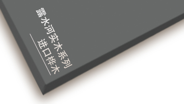 18LUCK官网实木系劣转进口桦木