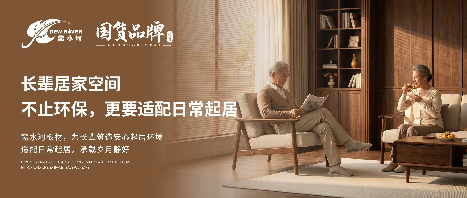 前辈居家空间，不止要环保，更要适配生涯习惯