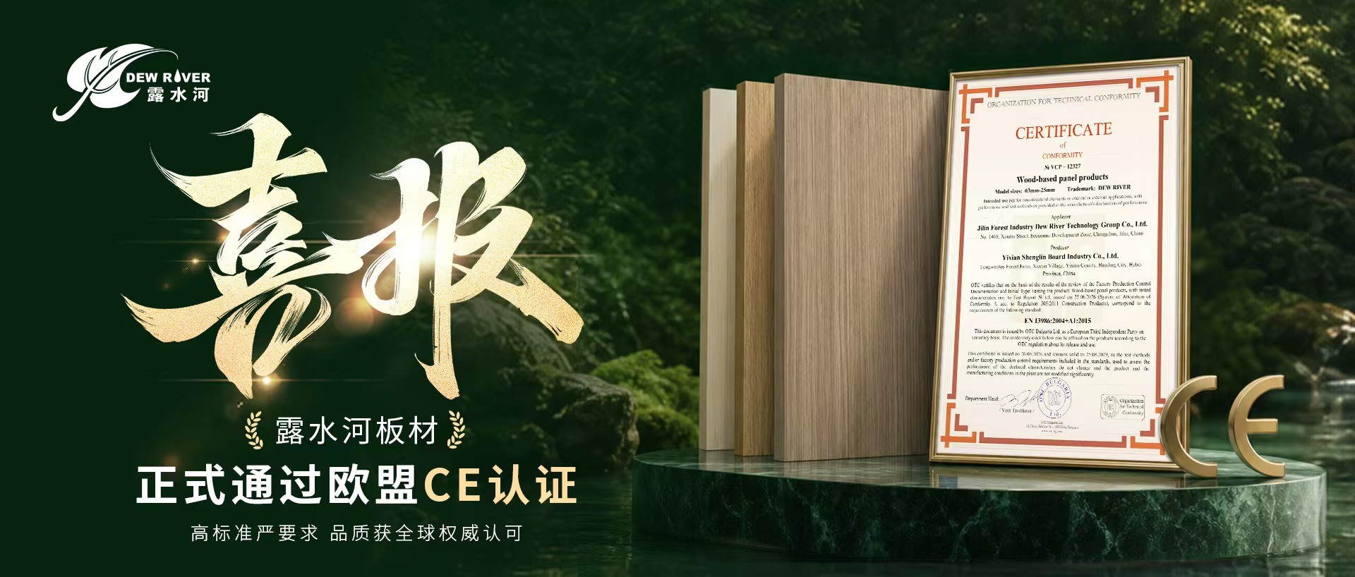 喜报｜18LUCK官网板材正式通过欧盟CE认证