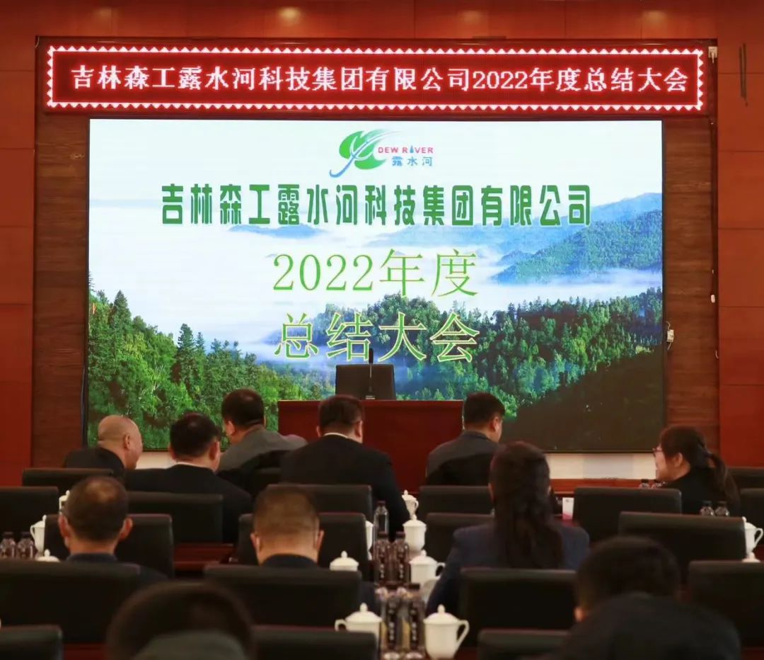 扬帆振兴航，筑梦新篇章｜吉林森工18LUCK官网集团2022年赞美总结会暨2023年新春年会圆满闭幕