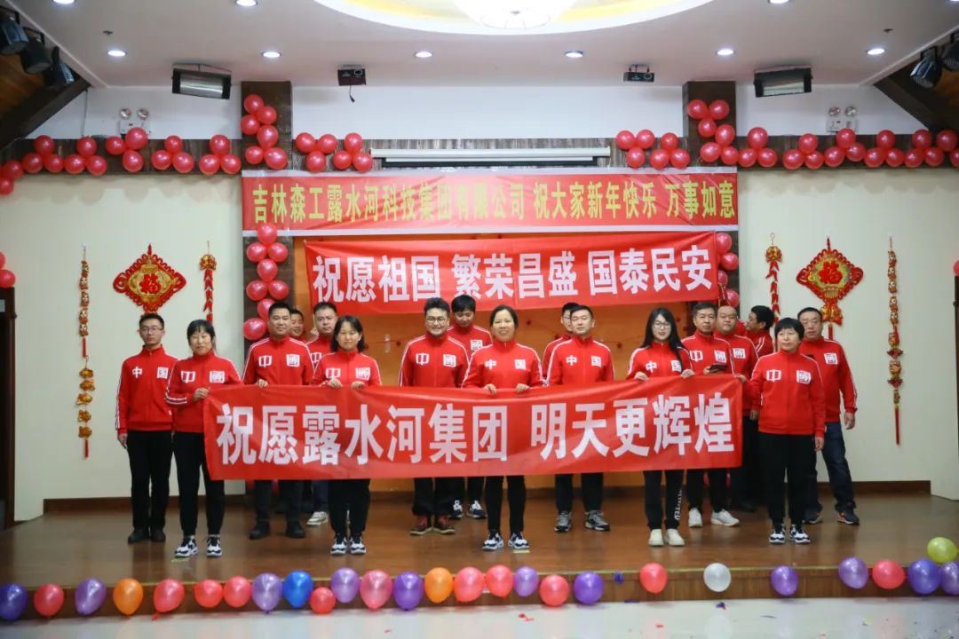 扬帆振兴航，筑梦新篇章｜吉林森工18LUCK官网集团2022年赞美总结会暨2023年新春年会圆满闭幕