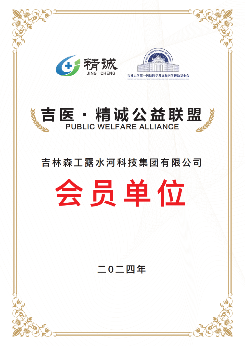 Public welfare president